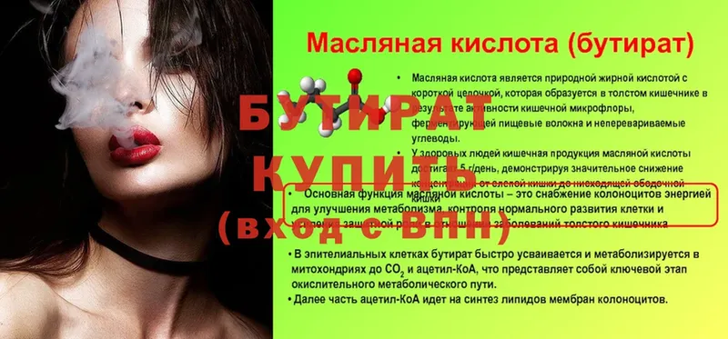 купить наркотики цена  Менделеевск  Бутират Butirat 